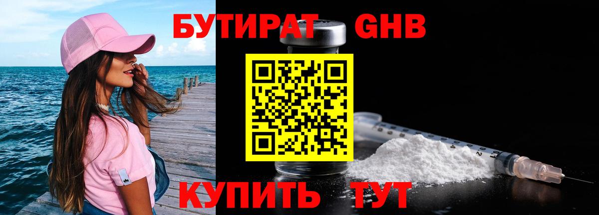 Бутират оксибутират Карасук