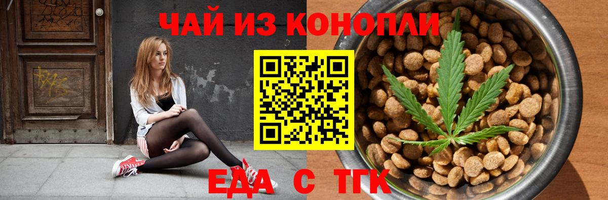 Еда ТГК конопля  Вход с VPN  Карасук 