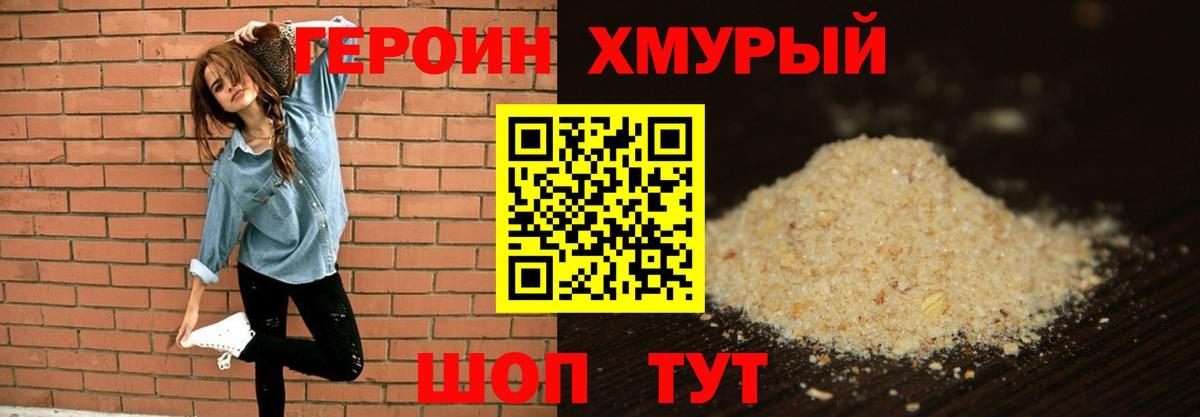 Героин Heroin  Вход с VPN  Героин  Карасук 