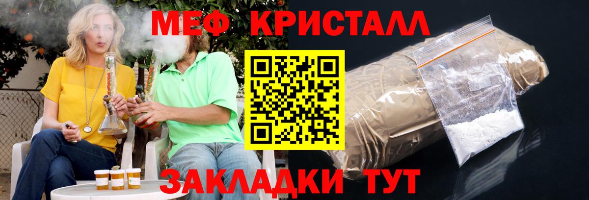 Мефедрон кристаллы Карасук