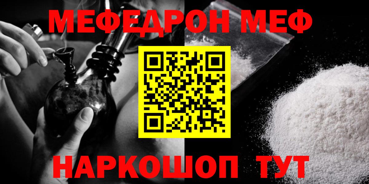 Меф  Мефедрон mephedrone  Вход с VPN  Карасук 