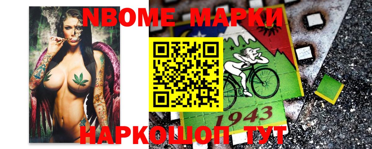 Марки NBOMe 1,5мг Карасук